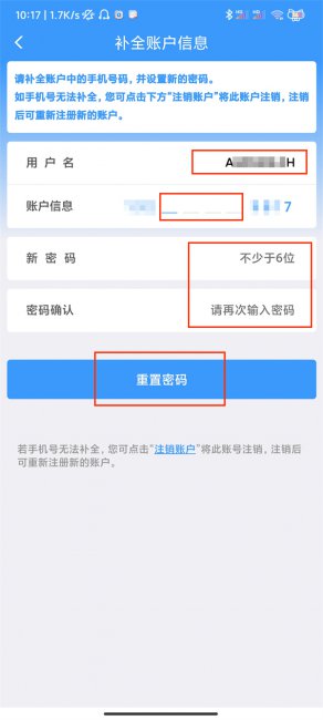 12306忘记密码账号怎么找回