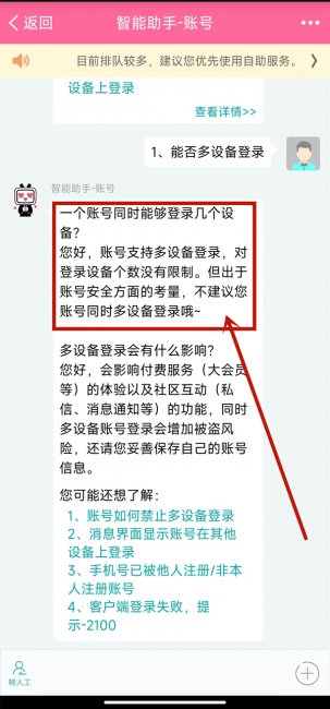 b站账号能同时登录几个