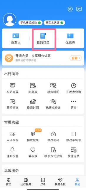 12306买票记录为啥不能删