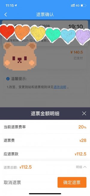 12306不是自己订的票怎么退