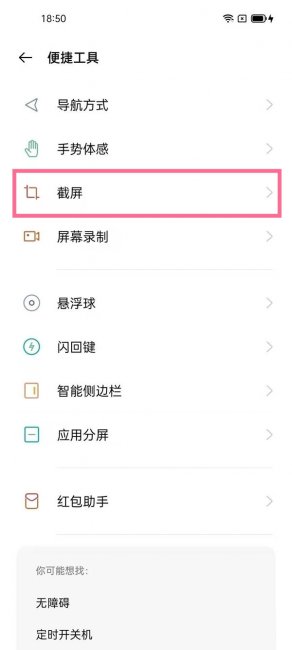 oppok7怎么长截屏