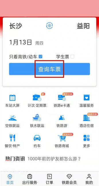 12306怎么候补