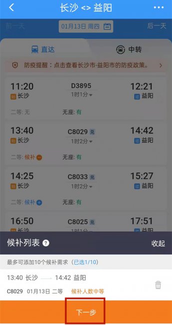 12306怎么候补