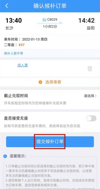 12306怎么候补