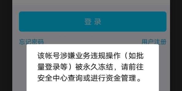 qq号涉嫌业务违规是什么意思