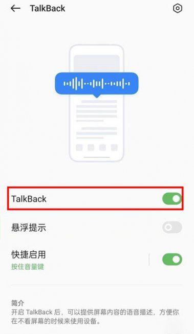 opporeno5怎么退出盲人模式