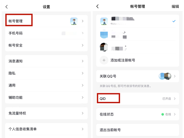qq怎么取消id身份卡显示