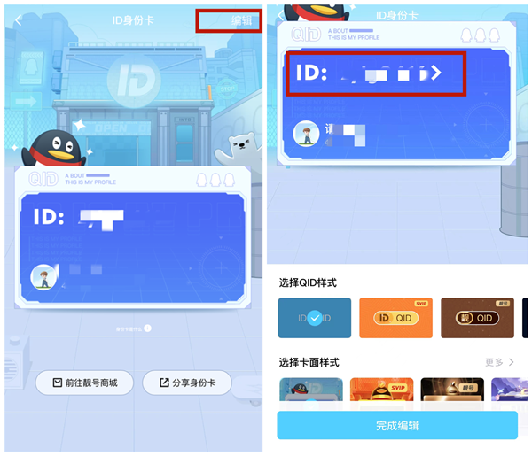 qq怎么取消id身份卡显示