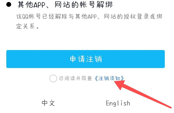 qq号注销了王者荣耀也会注销吗