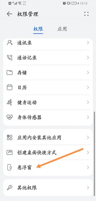 如何让微信悬浮在别的应用上
