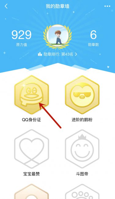手机qq怎么看用了多少年