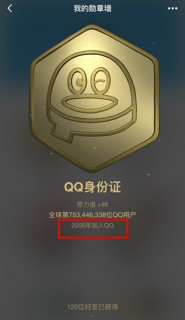 手机qq怎么看用了多少年