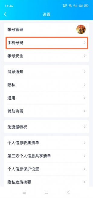 qq号换手机号了登不上去怎么办