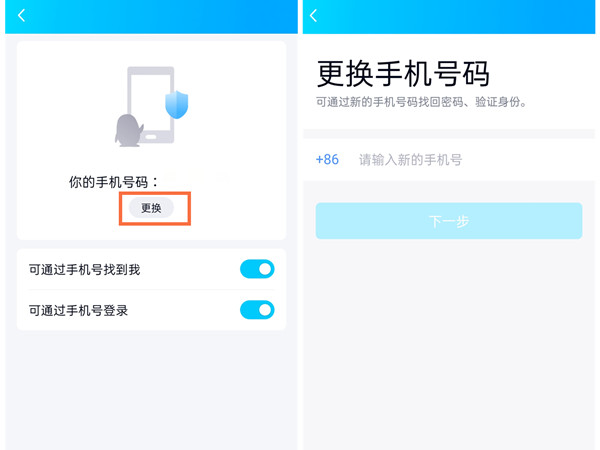 qq号换手机号了登不上去怎么办