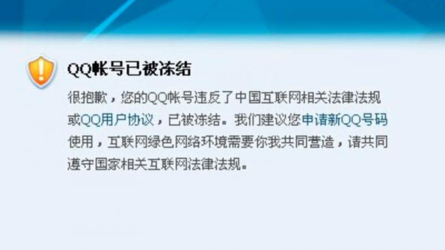 qq号为什么会被冻结