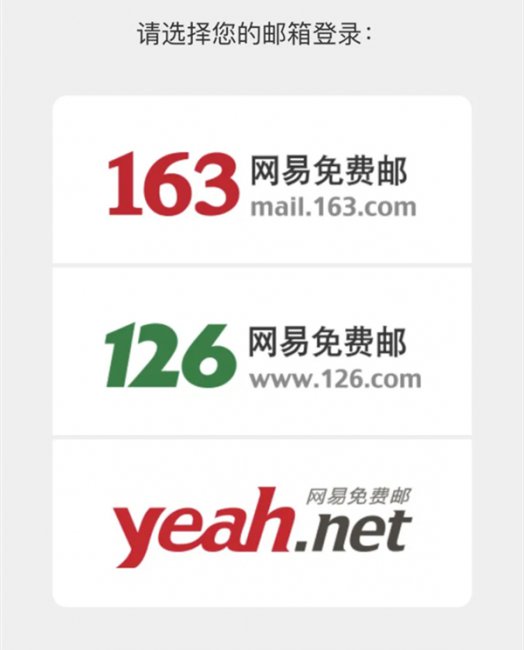 163.com是什么邮箱