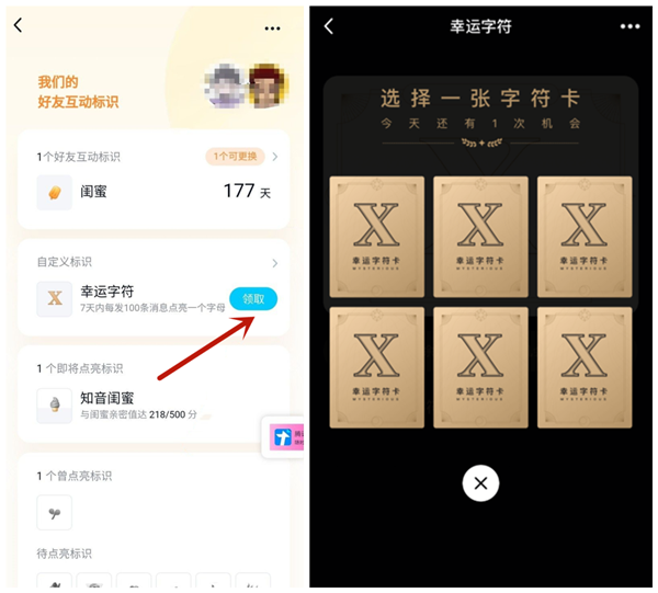 qq幸运字符什么意思