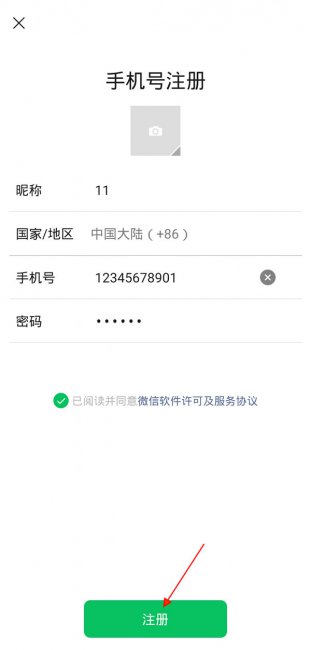 如何创建新的微信号