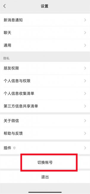 如何创建新的微信号