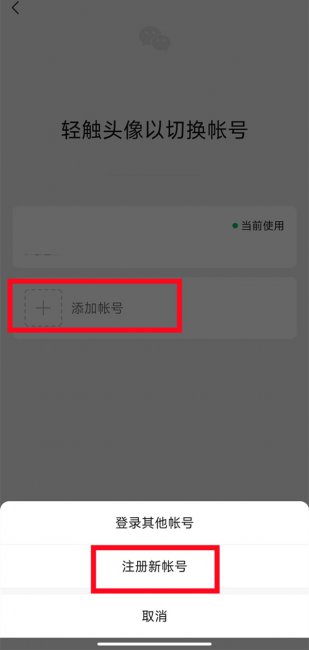 如何创建新的微信号