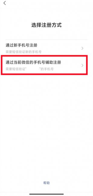 如何创建新的微信号
