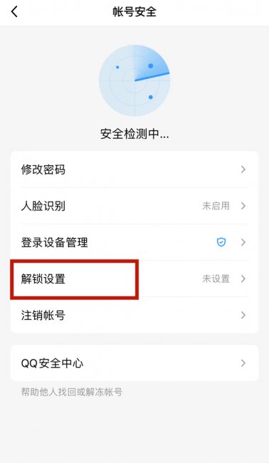qq怎么锁起来
