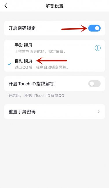 qq怎么锁起来
