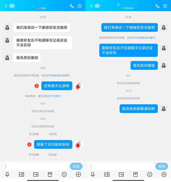 qq好友屏蔽了对方 对方发消息会有什么提示吗
