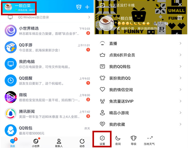 qq头像双击动作设置文案搞笑