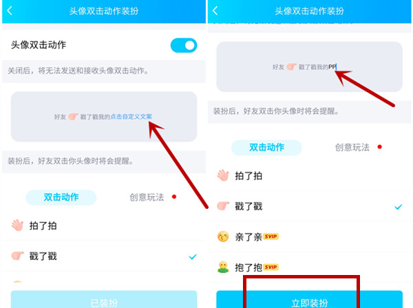 qq头像双击动作设置文案搞笑