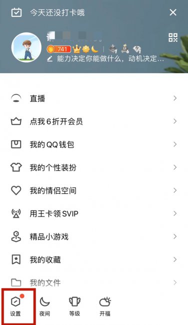 qq提示音开了但是不响