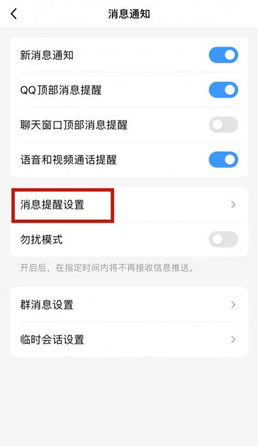 qq提示音开了但是不响