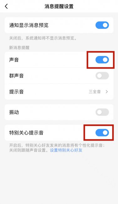 qq提示音开了但是不响