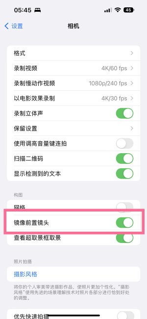 苹果相机镜像模式怎么关闭