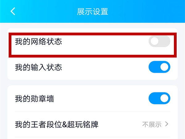 qq在线状态怎么不显示Wi-Fi