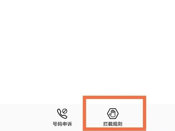 华为手机怎么解除黑名单的号码