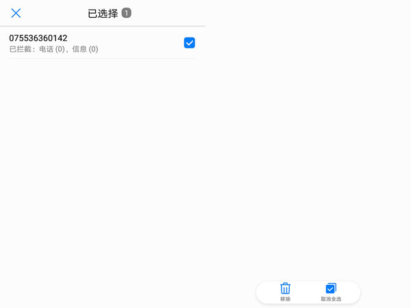 华为手机怎么解除黑名单的号码