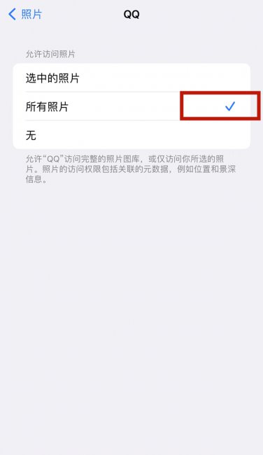 qq无法访问手机相册权限