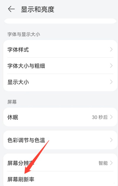 华为mate40pro怎么设置刷新率