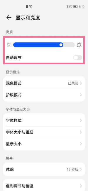 华为mate40pro怎么调亮度