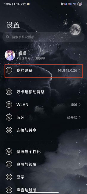 小米10怎么备份