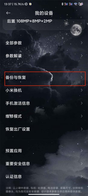 小米10怎么备份