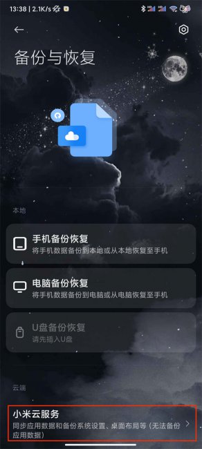 小米10怎么备份