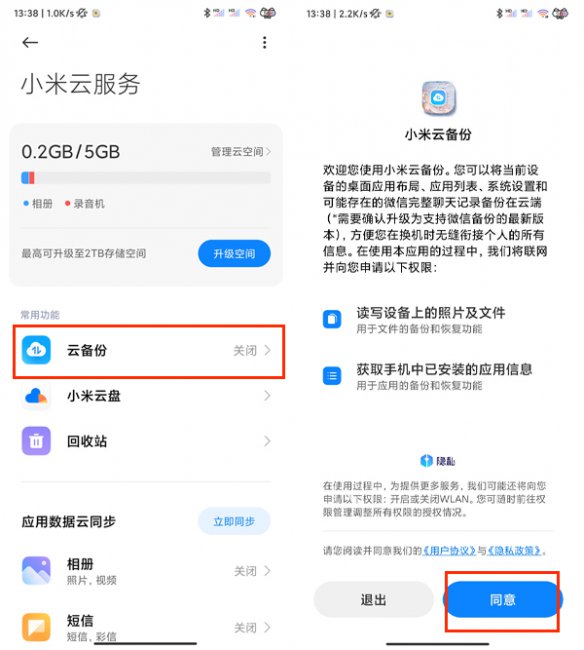 小米10怎么备份