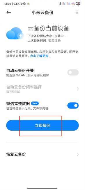小米10怎么备份