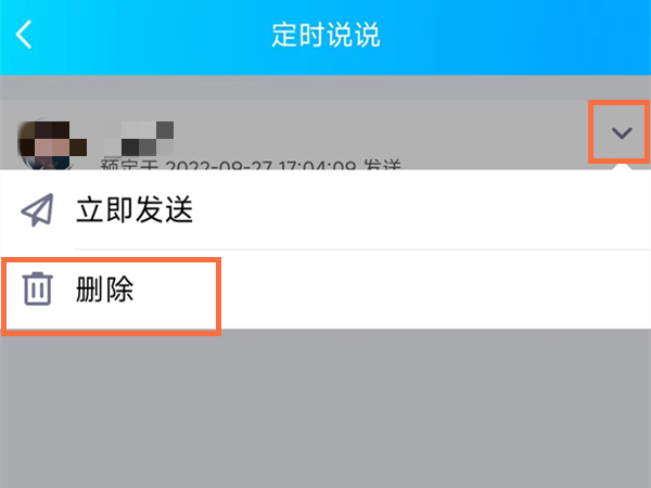 qq定时说说怎么修改