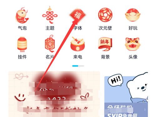 qq字体怎么改成楷体字