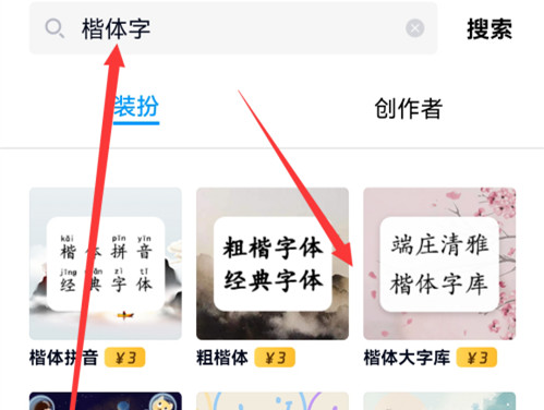 qq字体怎么改成楷体字