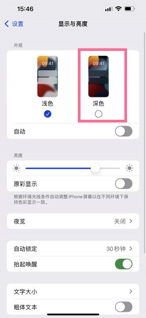 苹果12怎么弄深色模式