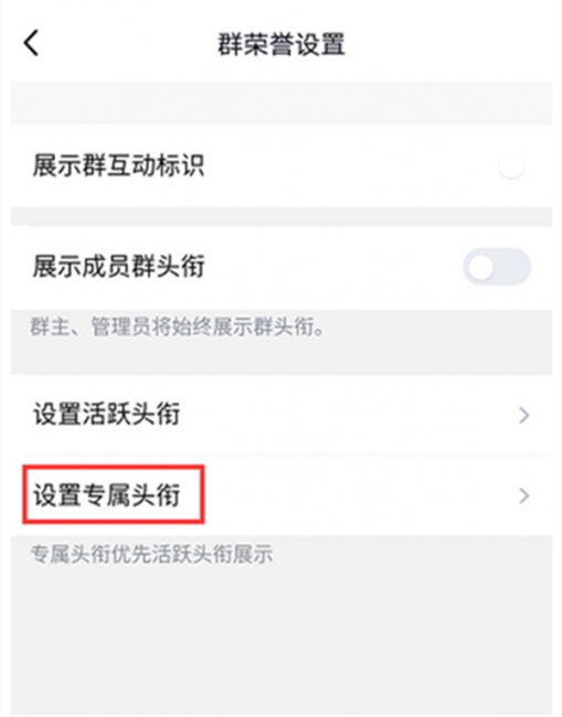 qq怎么给头衔